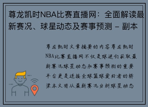 尊龙凯时NBA比赛直播网：全面解读最新赛况、球星动态及赛事预测 - 副本