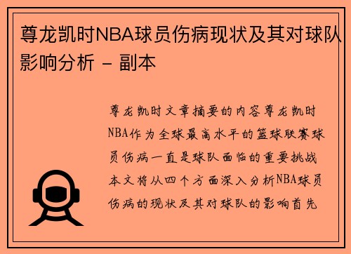 尊龙凯时NBA球员伤病现状及其对球队影响分析 - 副本