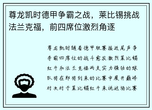 尊龙凯时德甲争霸之战，莱比锡挑战法兰克福，前四席位激烈角逐