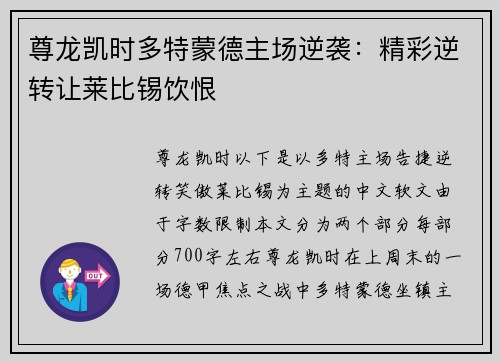尊龙凯时多特蒙德主场逆袭：精彩逆转让莱比锡饮恨