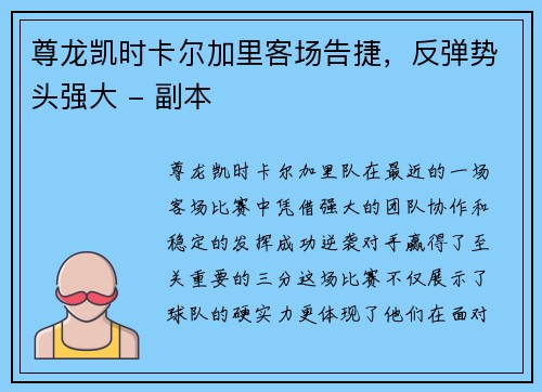 尊龙凯时卡尔加里客场告捷，反弹势头强大 - 副本
