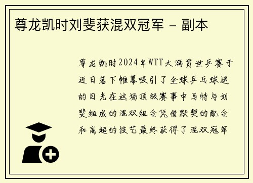 尊龙凯时刘斐获混双冠军 - 副本
