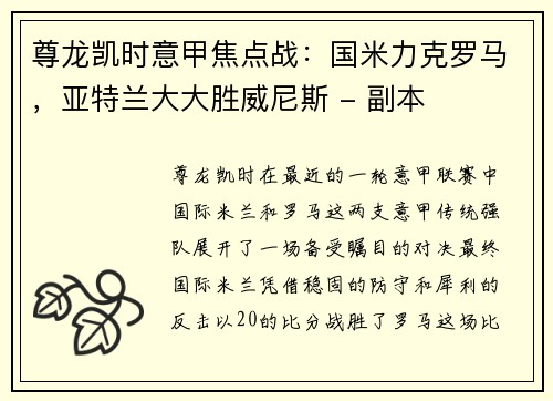 尊龙凯时意甲焦点战：国米力克罗马，亚特兰大大胜威尼斯 - 副本
