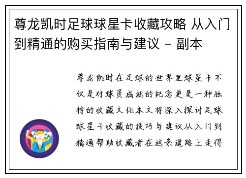 尊龙凯时足球球星卡收藏攻略 从入门到精通的购买指南与建议 - 副本