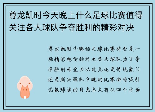 尊龙凯时今天晚上什么足球比赛值得关注各大球队争夺胜利的精彩对决