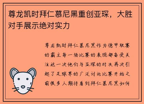 尊龙凯时拜仁慕尼黑重创亚琛，大胜对手展示绝对实力