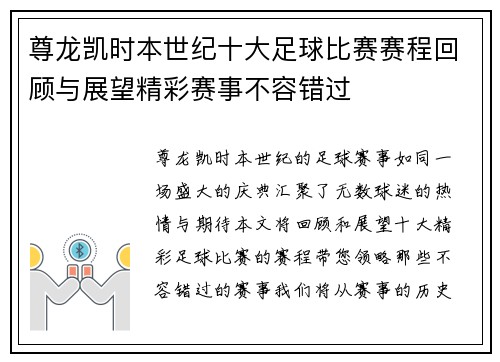 尊龙凯时本世纪十大足球比赛赛程回顾与展望精彩赛事不容错过