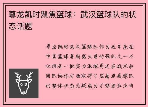 尊龙凯时聚焦篮球：武汉篮球队的状态话题
