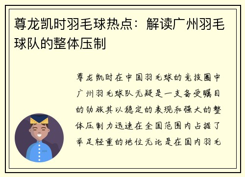 尊龙凯时羽毛球热点：解读广州羽毛球队的整体压制