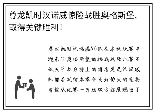 尊龙凯时汉诺威惊险战胜奥格斯堡，取得关键胜利！