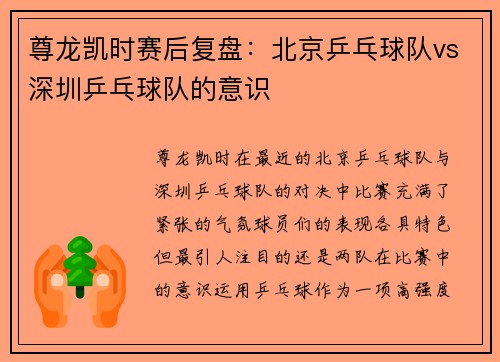 尊龙凯时赛后复盘：北京乒乓球队vs深圳乒乓球队的意识