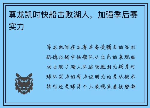 尊龙凯时快船击败湖人，加强季后赛实力