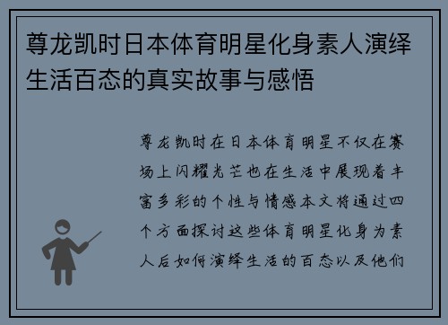 尊龙凯时日本体育明星化身素人演绎生活百态的真实故事与感悟