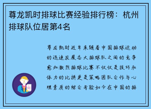 尊龙凯时排球比赛经验排行榜：杭州排球队位居第4名