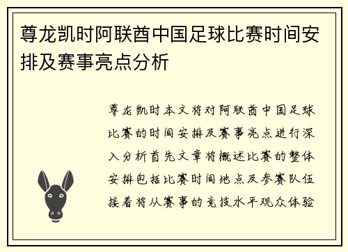 尊龙凯时阿联酋中国足球比赛时间安排及赛事亮点分析