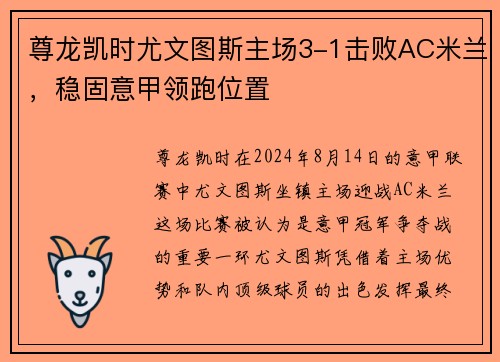 尊龙凯时尤文图斯主场3-1击败AC米兰，稳固意甲领跑位置