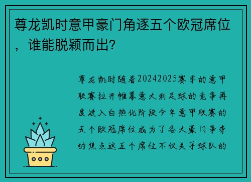 尊龙凯时意甲豪门角逐五个欧冠席位，谁能脱颖而出？