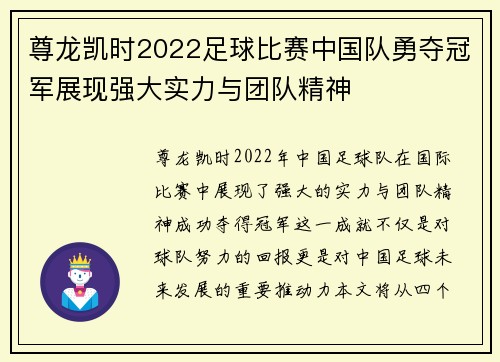 尊龙凯时2022足球比赛中国队勇夺冠军展现强大实力与团队精神