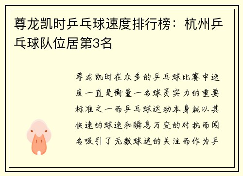 尊龙凯时乒乓球速度排行榜：杭州乒乓球队位居第3名