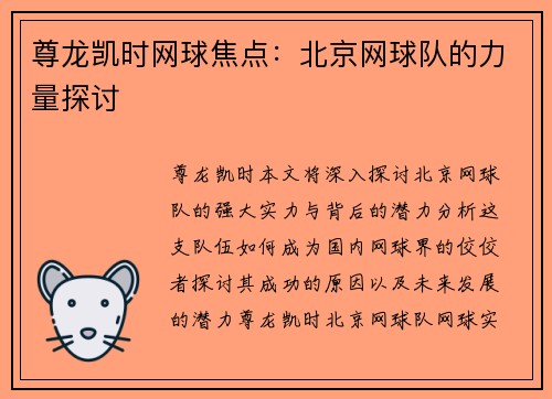尊龙凯时网球焦点：北京网球队的力量探讨