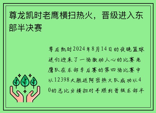 尊龙凯时老鹰横扫热火，晋级进入东部半决赛