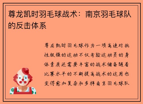 尊龙凯时羽毛球战术：南京羽毛球队的反击体系