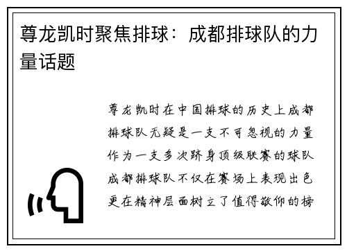 尊龙凯时聚焦排球：成都排球队的力量话题