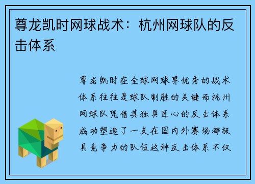 尊龙凯时网球战术：杭州网球队的反击体系
