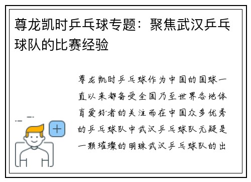 尊龙凯时乒乓球专题：聚焦武汉乒乓球队的比赛经验