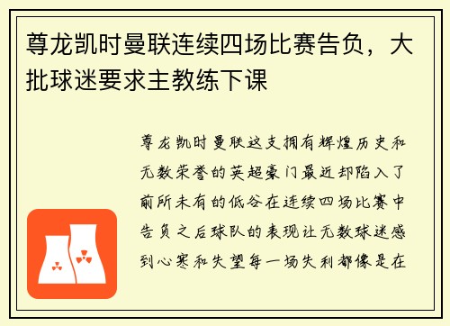 尊龙凯时曼联连续四场比赛告负，大批球迷要求主教练下课